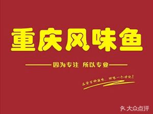 Chongqing Flavor Fish (Beiting Street Branch)