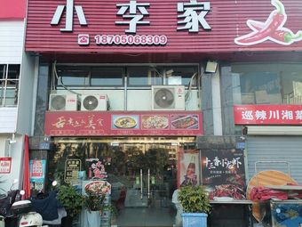 Xiao Li's House