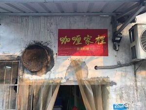 Curry Home (Beiting Store)