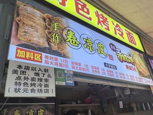 Handmade Rolls Cold Skin Noodles