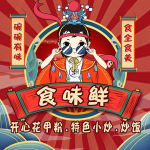 Shi Wei Xian Food (Beigang Commercial City Branch)