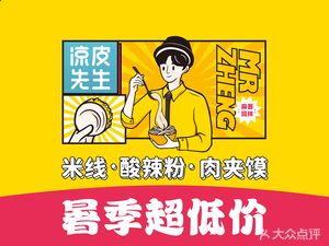 Mr. Liangpi - Roujiamo - Spicy粉 - Rice Noodles (University Town Campus Store)