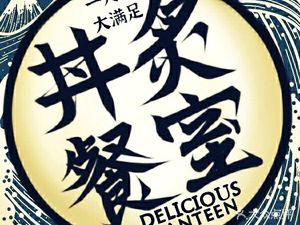 Dono Shokujo - Unagi Donburi (University Town Store)