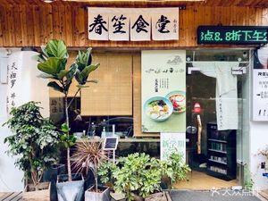 Chunsheng Dining Hall • Donburi Ramen Sushi (Nating Branch)