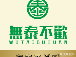 No Thai, No Joy · Thai Canteen (GOGO New World Branch)