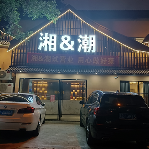 Xiangchao (University Town Branch)