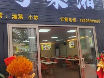Yue-Lai-Xiang (Nanting Branch, University Town)
