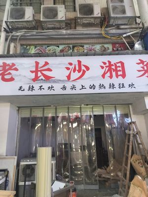 Old Changsha Hunan Cuisine