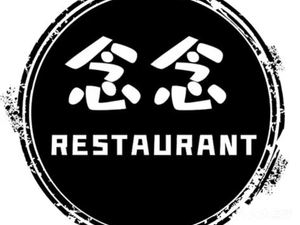 Nian Nian Restaurant (Nanting Branch)
