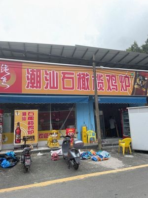 Chao Shan Shi Gan Lian Ji Lu · University Town Store