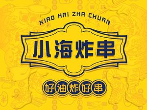 Xiao Hai Fried Skewers (Zhuangyuan Fang Branch)
