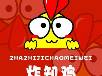Zha Zhi Ji
