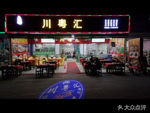 Sichuan-Guangdong Fusion Old Place Hunan Cuisine and Barbecue