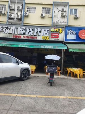 Li's Wooden House Barbecue