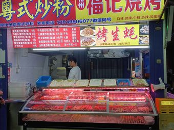 Cantonese Stir-fried Rice Noodles · Grilled Food