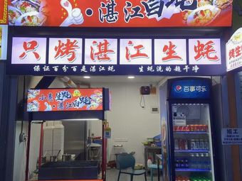 Xiao Liang Oyster · Zhanjiang White Oyster