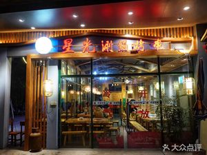 Starlight Food Plaza Zhezhe Pot · Barbecue (Beiting Branch)