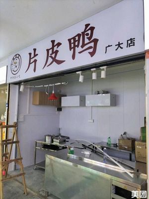 Skinny Roast Duck (Guangzhou University Business Center Branch)
