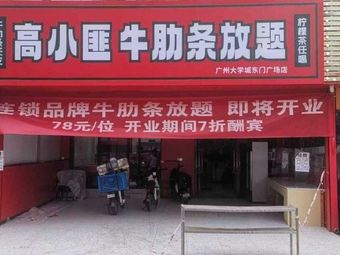 Gao Xiaofei Beef Ribs Theme (Suishi Branch)