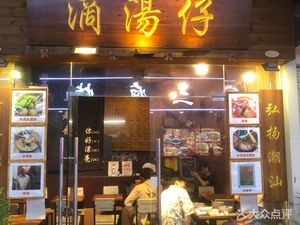 Ditangzi (GOGO New World Store)