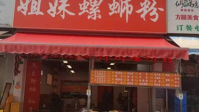 Sisters · Luosifen (Beigang Branch, University Town)