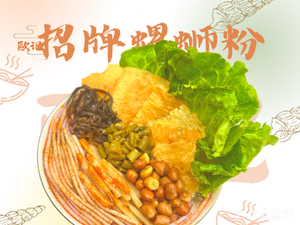 Ou Ji Snail Rice Noodles