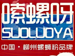 Suo Luo Ya - Luosifen (University Town Store)