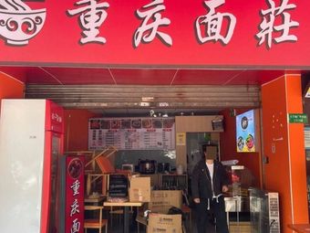 Chongqing Noodle House
