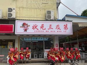 Zhuangyuan San Ji Di