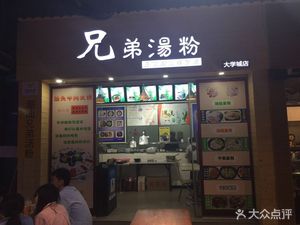 Brothers Soup Noodles (New World Branch)