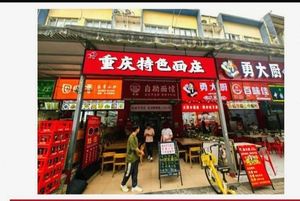 Chongqing Specialties Noodles