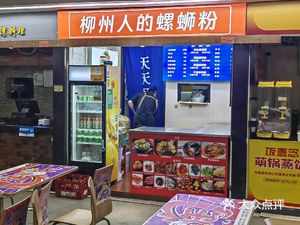Liuzhou People's Snail Rice Noodles