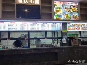Chongqing Xiao Mian (Guangyao No. 1 Restaurant)