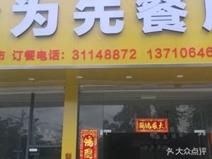 Shi Wei Xian Restaurant