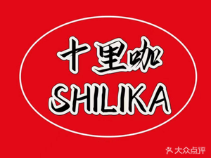 Shili Ka Coffee (University Town Branch)