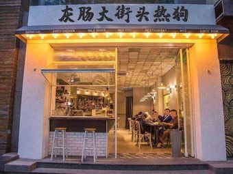 Hui Chang Da · Street Hot Dogs (University Town Branch)