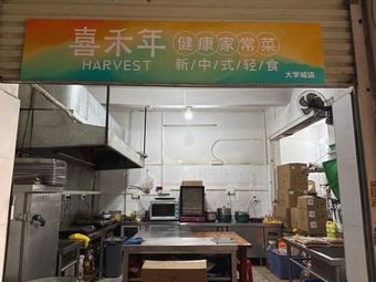 Xi He Nian · Healthy Home-style Dishes · New Chinese Light Meals (Guangzhou University Town Branch)