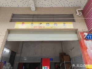 Yue Shao Rice Noodle King (University Town Branch)