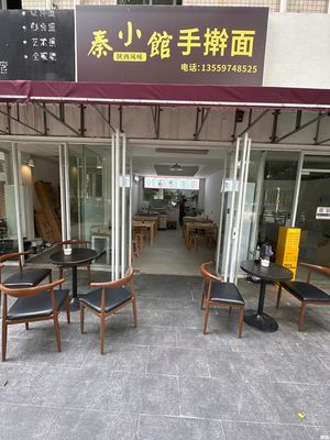 San Qin Noodle House