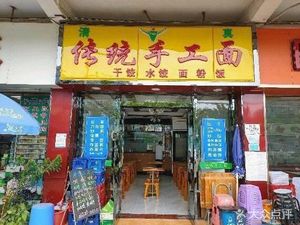 Traditional Handmade Noodles (Guangda Store)
