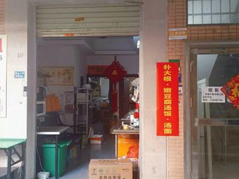 Bodak Geum (Tofu Soup Rice & Noodles)