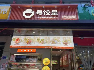 Yue Jiao Huang (Xinghui Wenhua Branch)