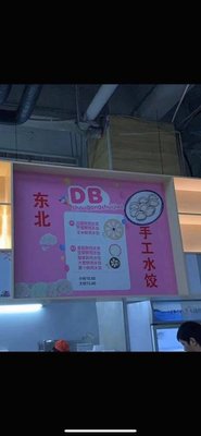 Northeast Handmade Dumplings