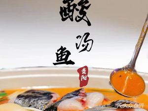 Guiyang Sour Fish Hot Pot