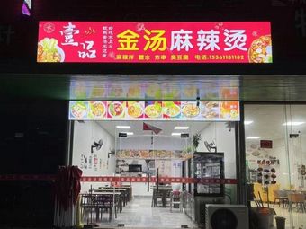 Golden Soup Spicy Hot Pot