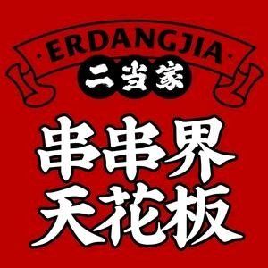 Er Dang Jia Beef Skewers (Dagang Store)