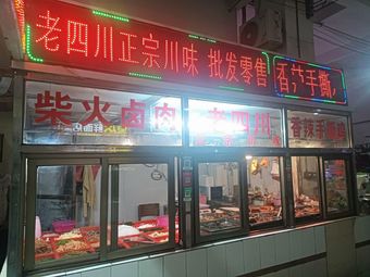 Old Sichuan Authentic Sichuan Flavors (Marinated Meat)