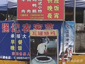 Qiang Ji Rural Cuisine (Mingxing Trading City Branch)