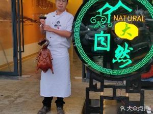 Nature Garden Restaurant (Beilong Road Branch)