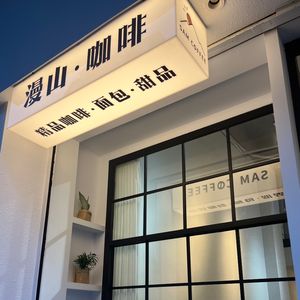 Sam Coffee · Manshan (Dagang Branch)